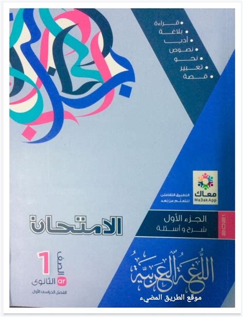 اللغة العربية اول ثانوي مقررات 1